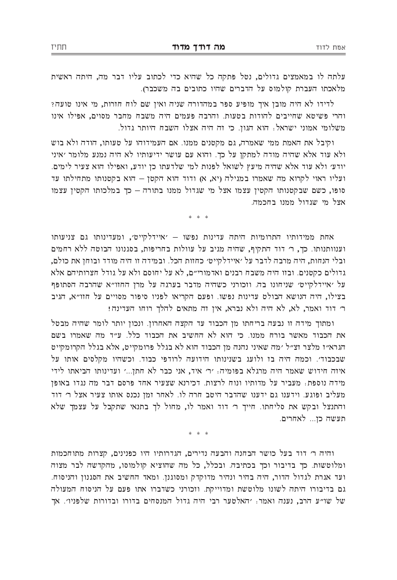 מה דודך מדוד 5.png