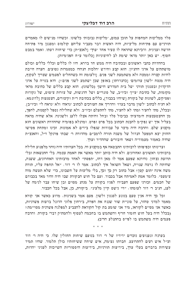 מה דודך מדוד 6.png