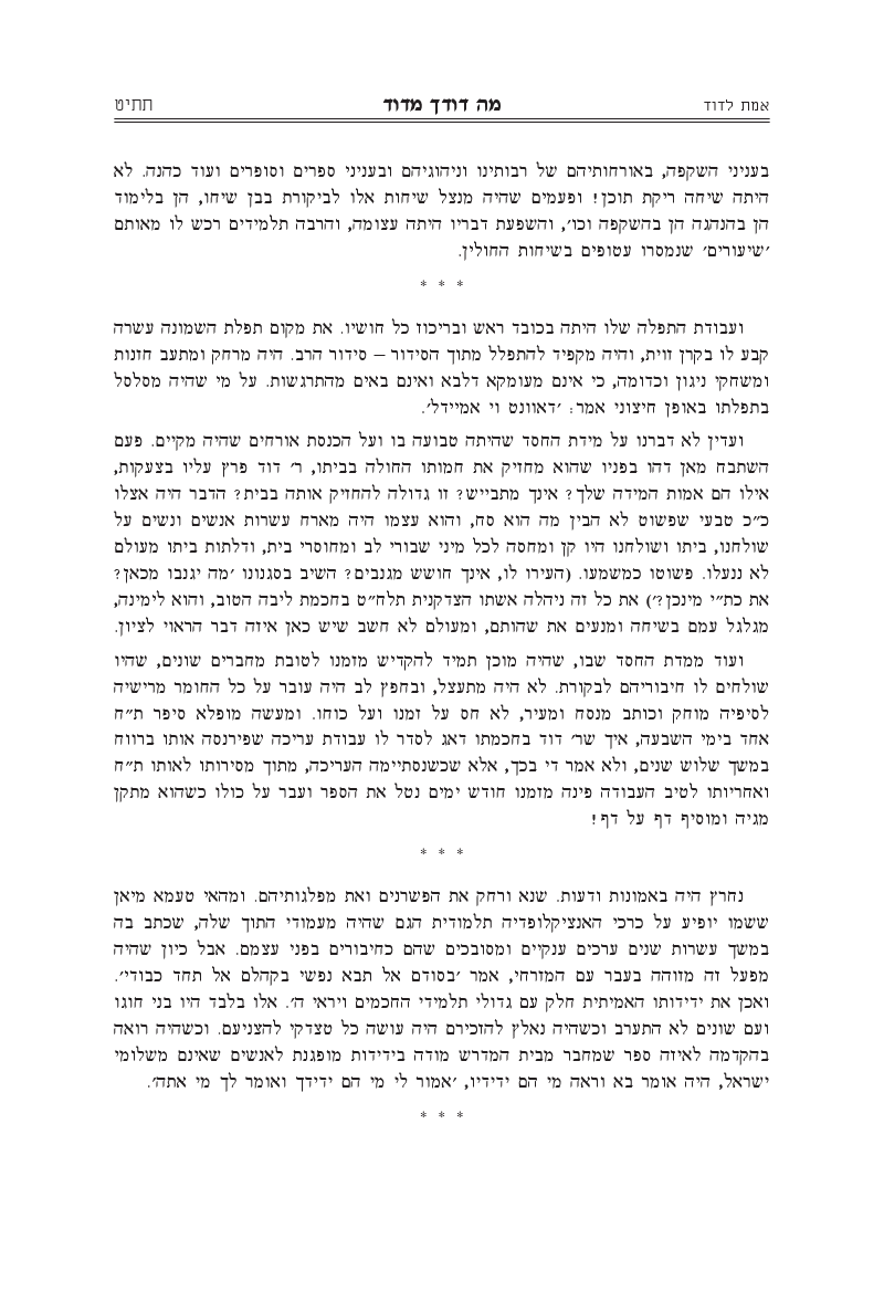 מה דודך מדוד 7.png