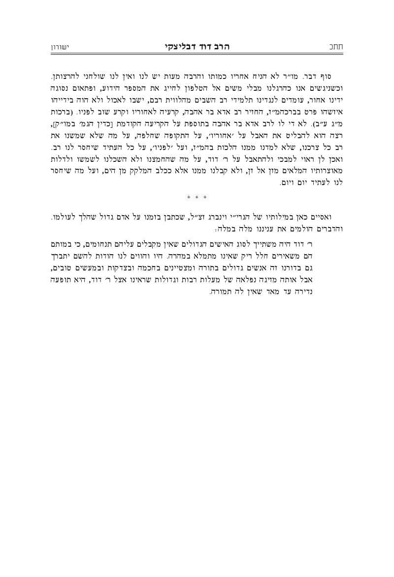 מה דודך מדוד 8.png