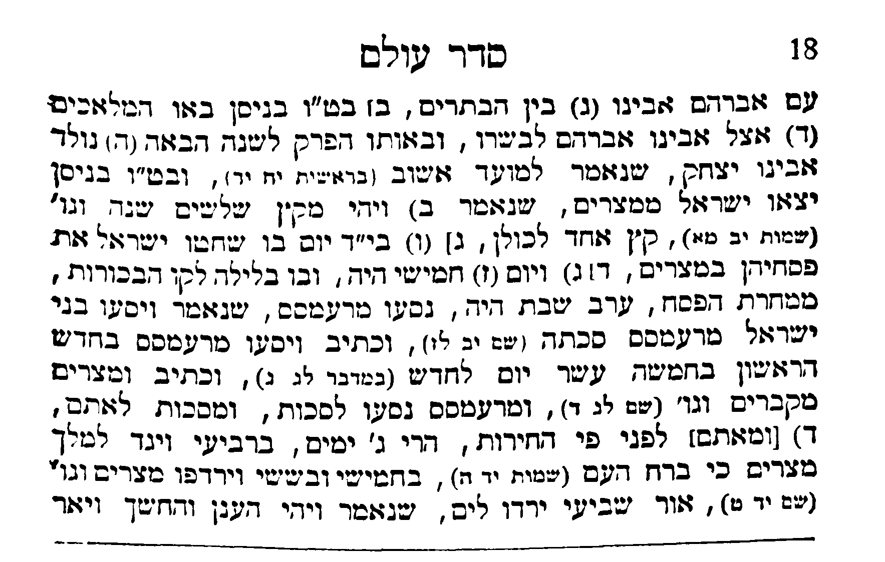 מתוך סדר עולם רבא לרבי יוסי בן חלפתא.png