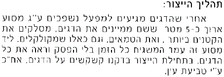 כשרות הדגים העדה''ח  עמ' 37.GIF