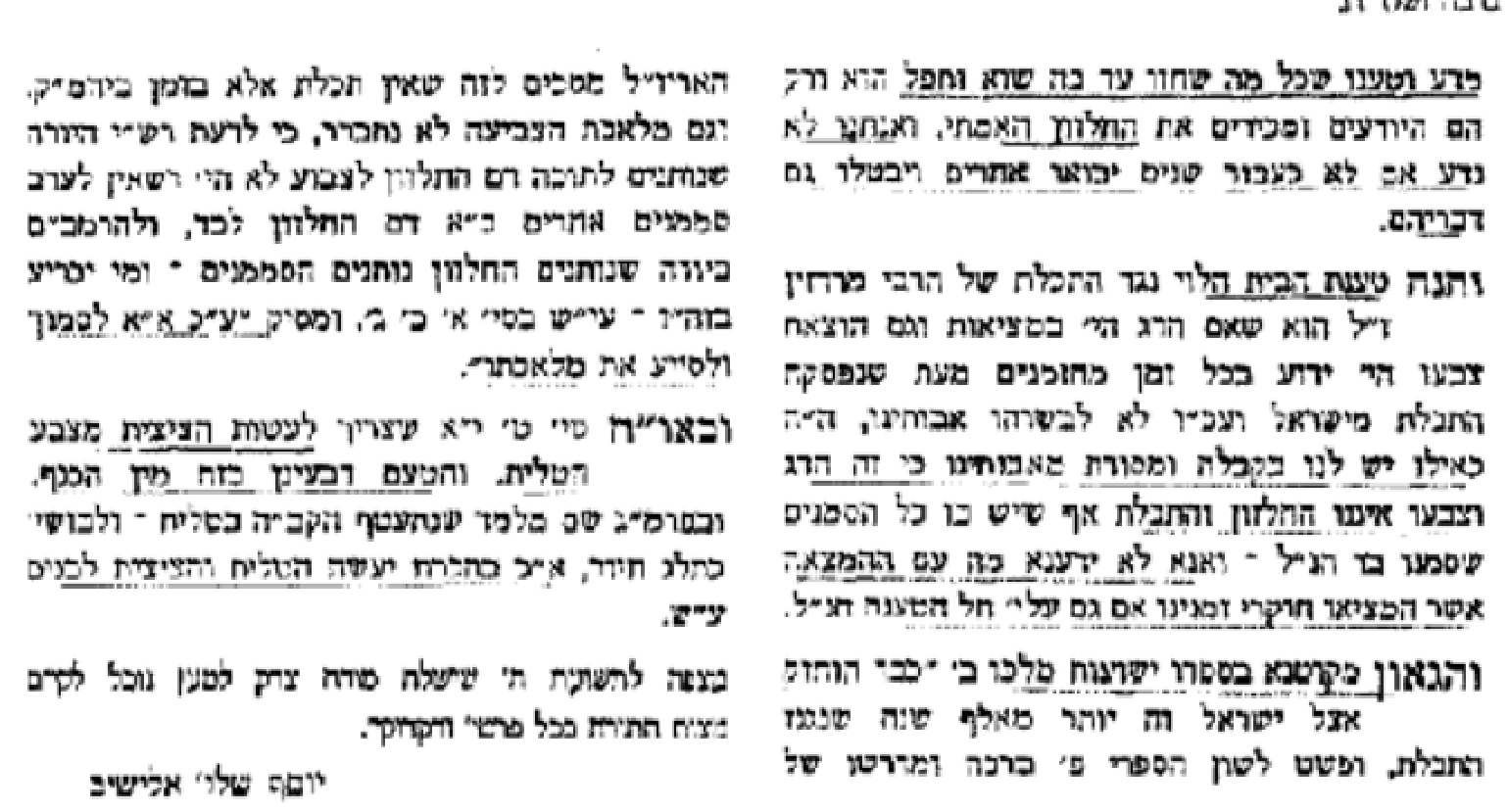 מתוך תשובתו של הרב אלישיב - בנוגע לדברי הארי זל.png