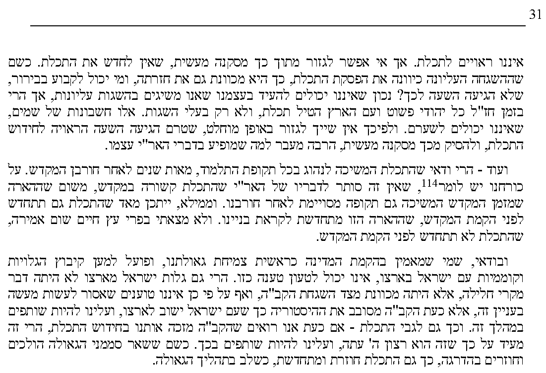 עמוד 31 מתוך מאמרו של הרב אריאל לדחות לדברי הארי.png