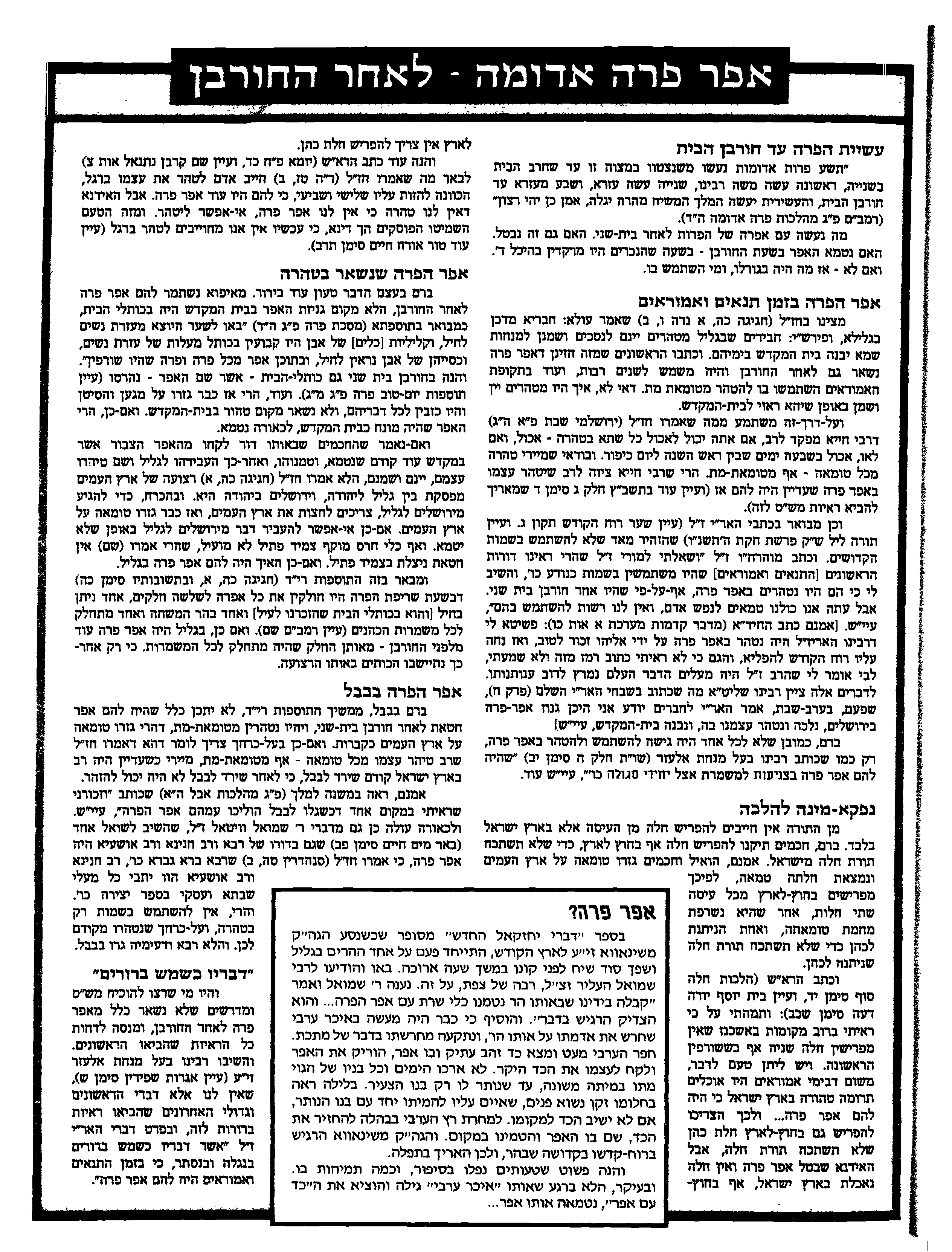 ראה כאן איך הארי ברוח קדשו עשה שימוש באפר פרה - לא גרע רוח הקודש ממחקר אקדמי_.png