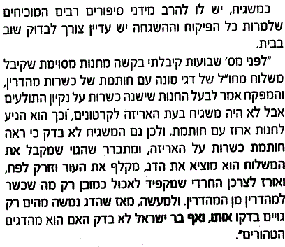 קשקשים בדגים - שארית ישראל.GIF