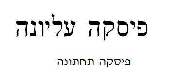 פיסקה.jpg