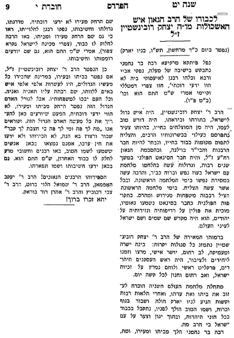 הרב יצחק רובינשטיין - הפרדס יט, עמוד 622.GIF