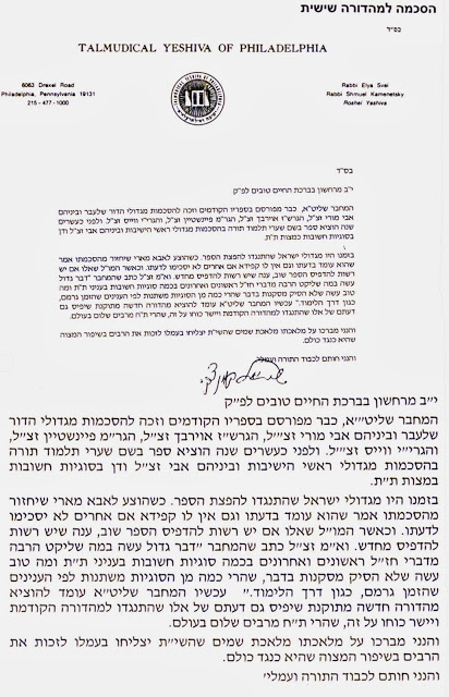 Shaareit Talmud Torah Rav Shmuel Kaminetsky's haskoma.jpg