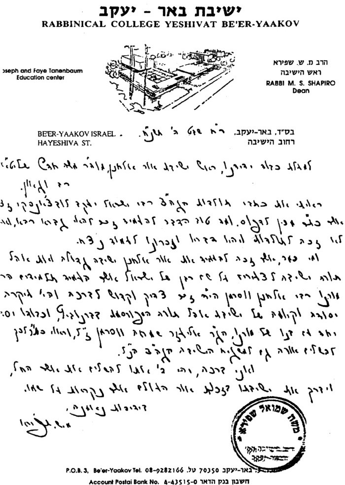 הסכמה ממרן זללה''ה 4315.jpg