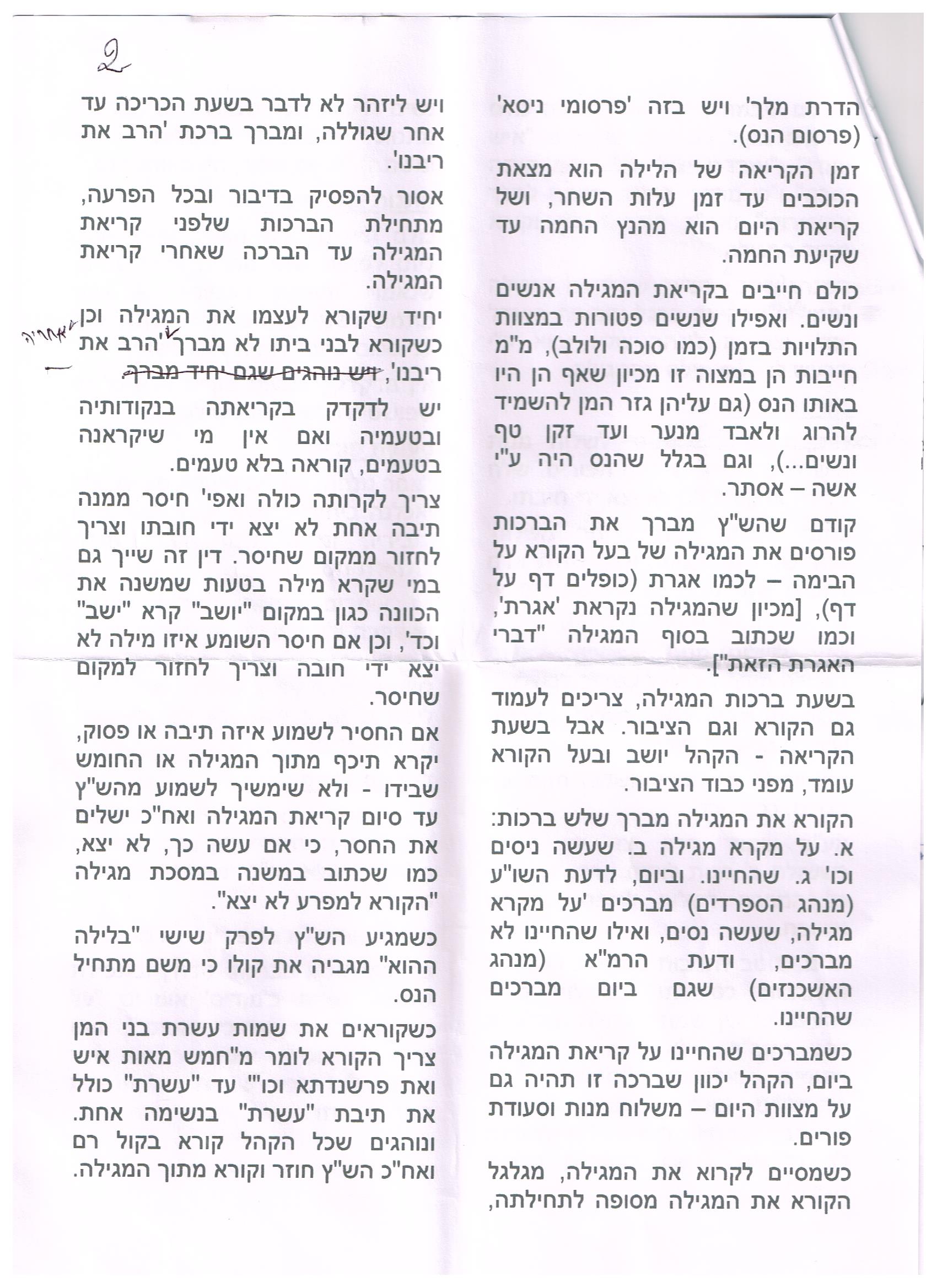 פורים 2 001.jpg