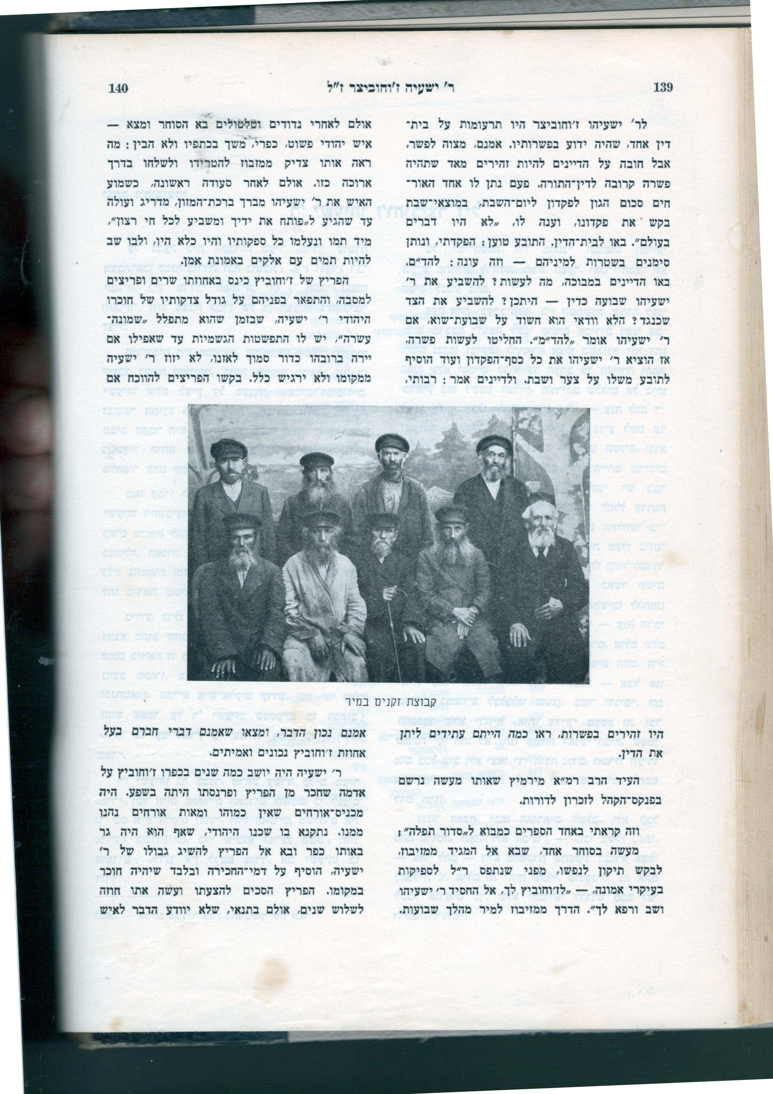 רישעיה זוכוביצר מספר זכרון למיר_Page_2.jpg