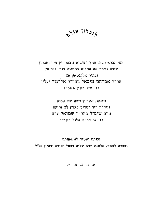 יפה עינים.png