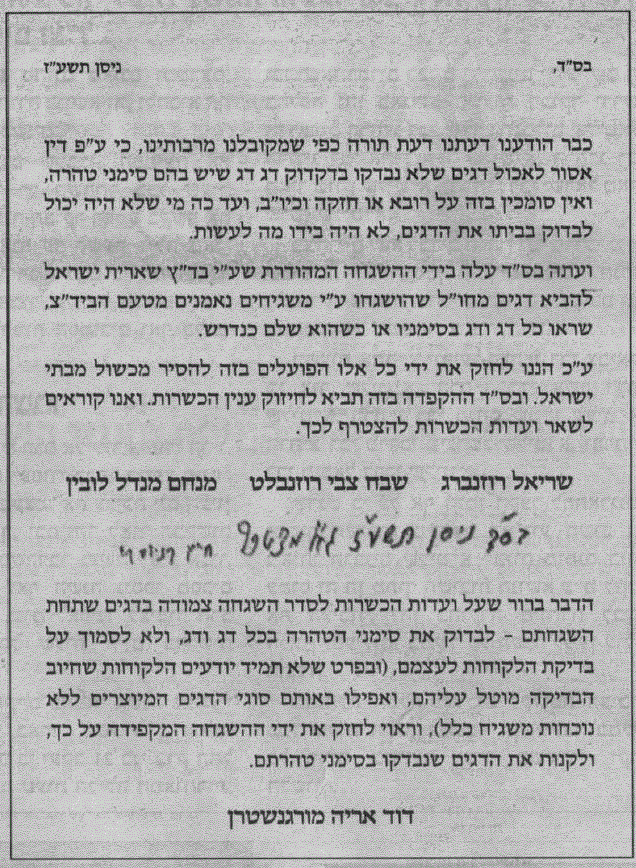 מכתב הרבנים על הדגים - ניסן תשע''ז.GIF