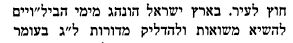 אנציקלופדיה לוינסקי, לג בעומר מדורות.JPG