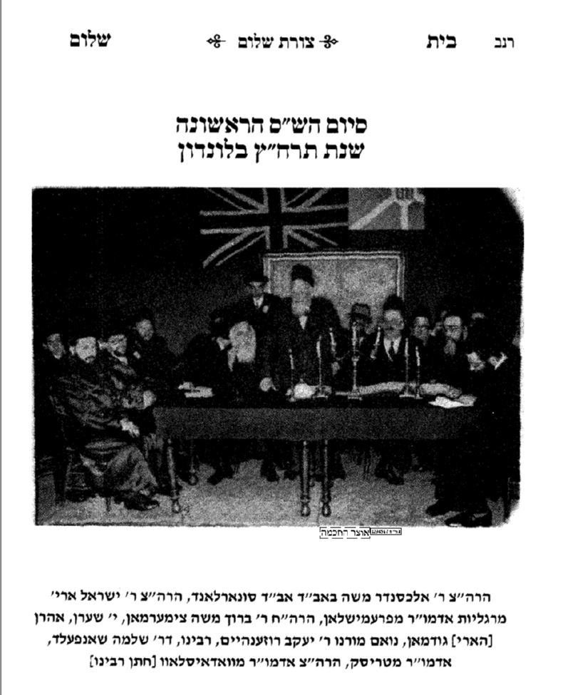 בית שלום - צורת שלום, שאץ עמוד 247.JPG