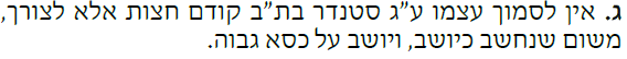 תשובות המיוחסות לגרח''ק עמ 1.png