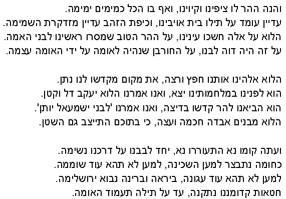 קינות לבני ארץ ישראל - עמוד 9.GIF