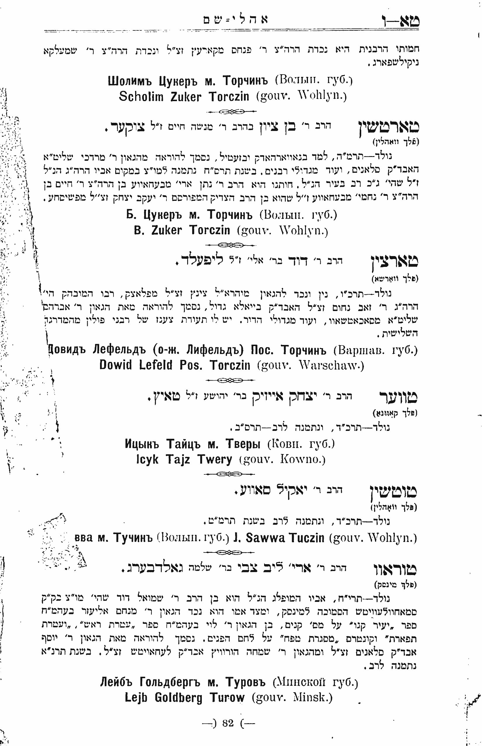 אהלי שם.png