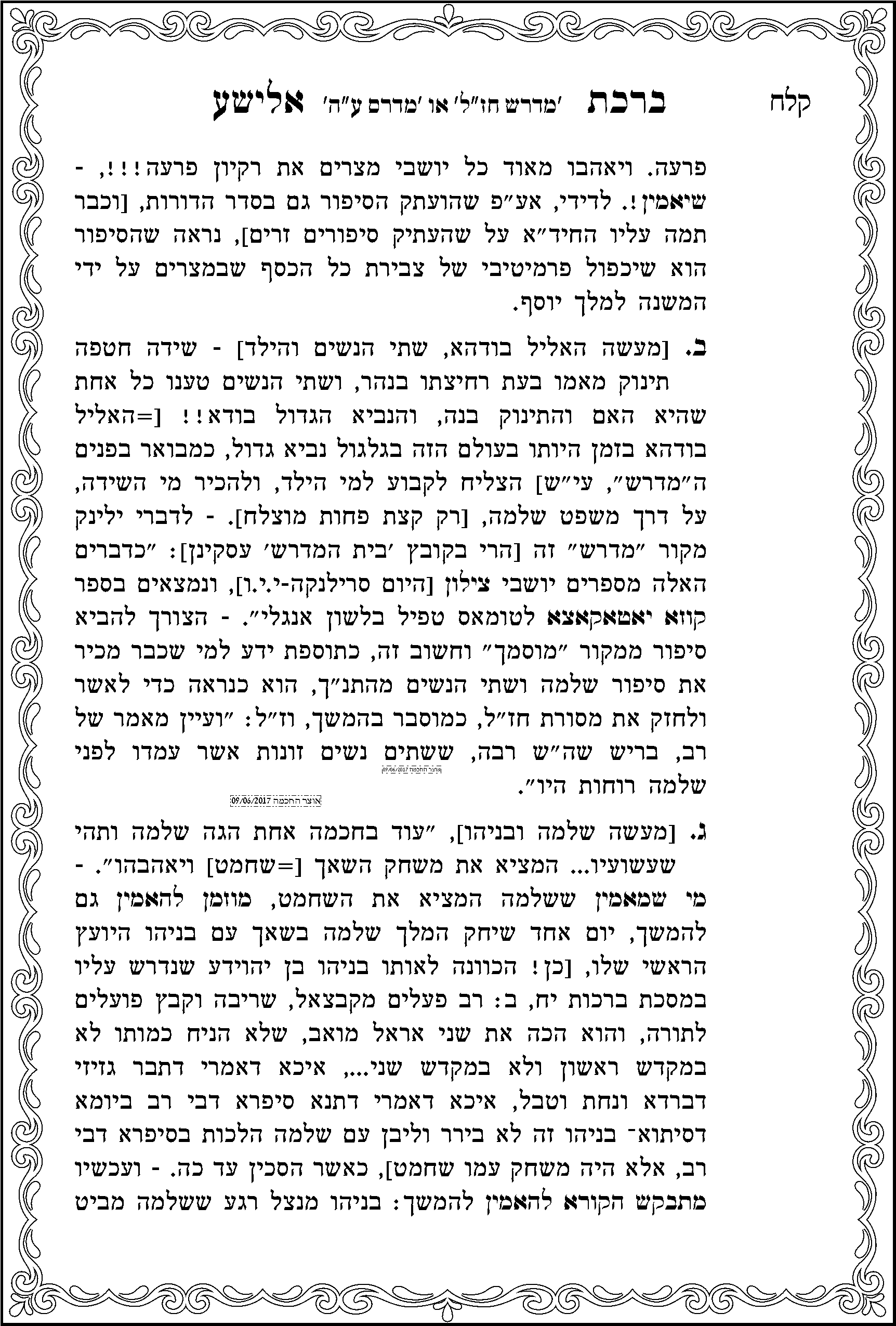 ברכת אלישע ב.png