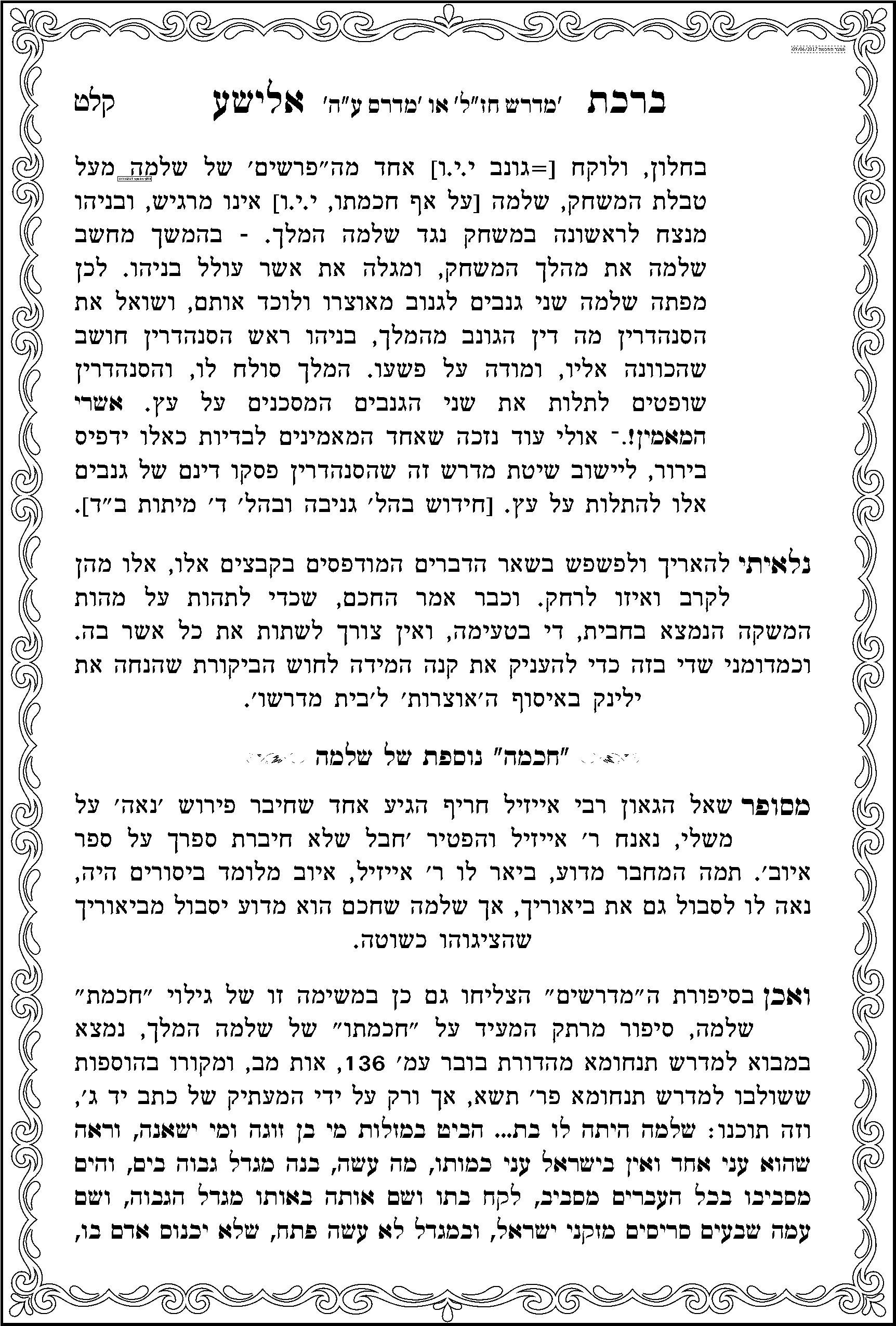 ברכת אלישע ג.png