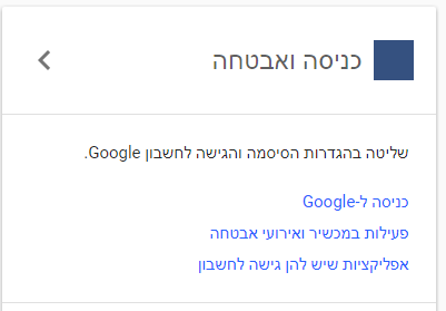 גוגל - כניסה ואבטחה.PNG