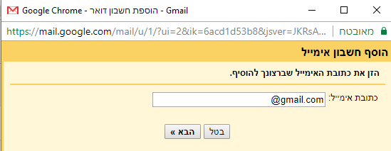 ג'ימל - הוסף חשבון דואר 2.PNG