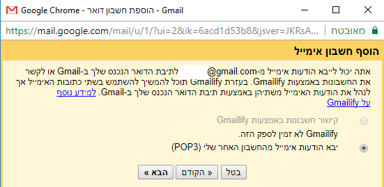 גי'מל - הוסף חשבון דואר 3.PNG