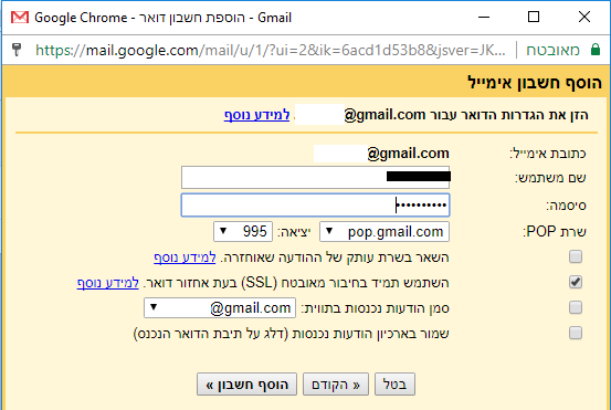 ג'ימל - הוסף חשבון דואר 4.PNG