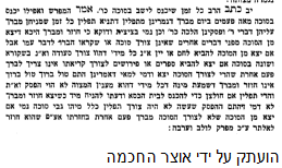 רבינו מנוח.png