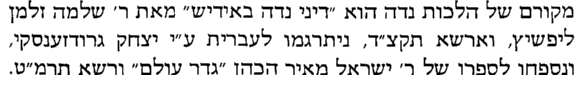 דיני נדה לבעל חמדת שלמה - כתבי החפץ חיים עמ' 65.PNG