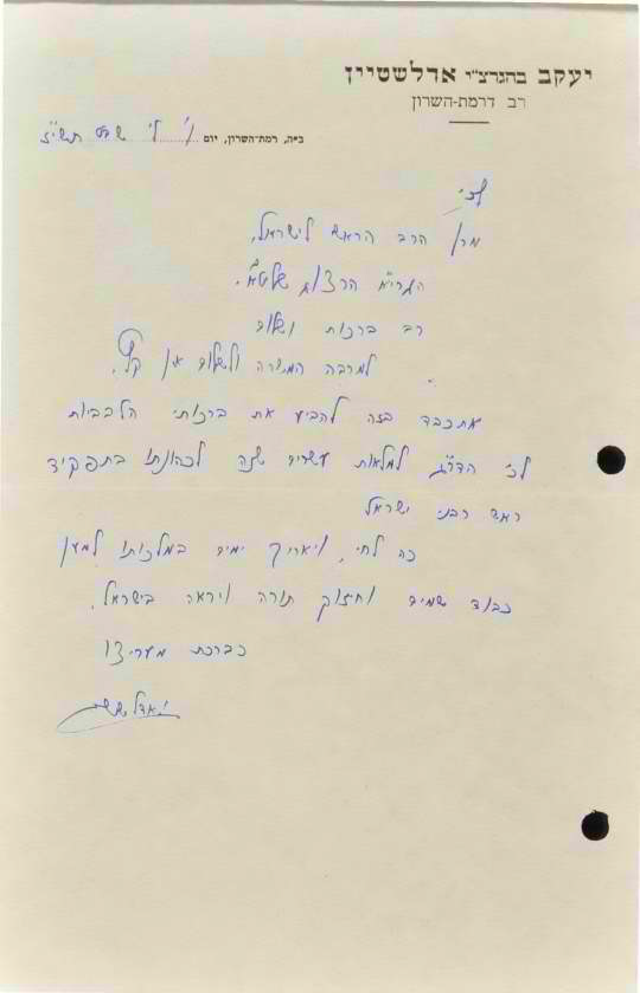 ר יעקב א.png