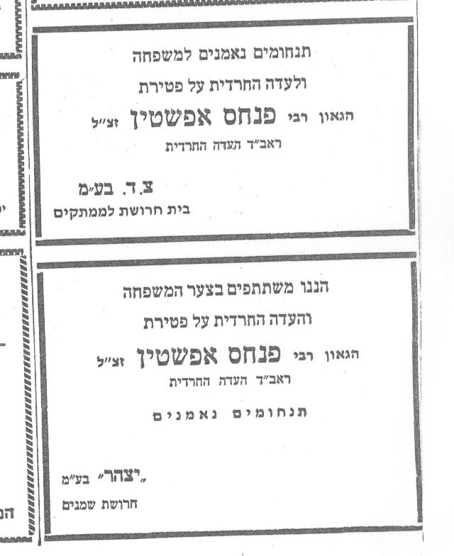 מודעות תנחומים.jpg