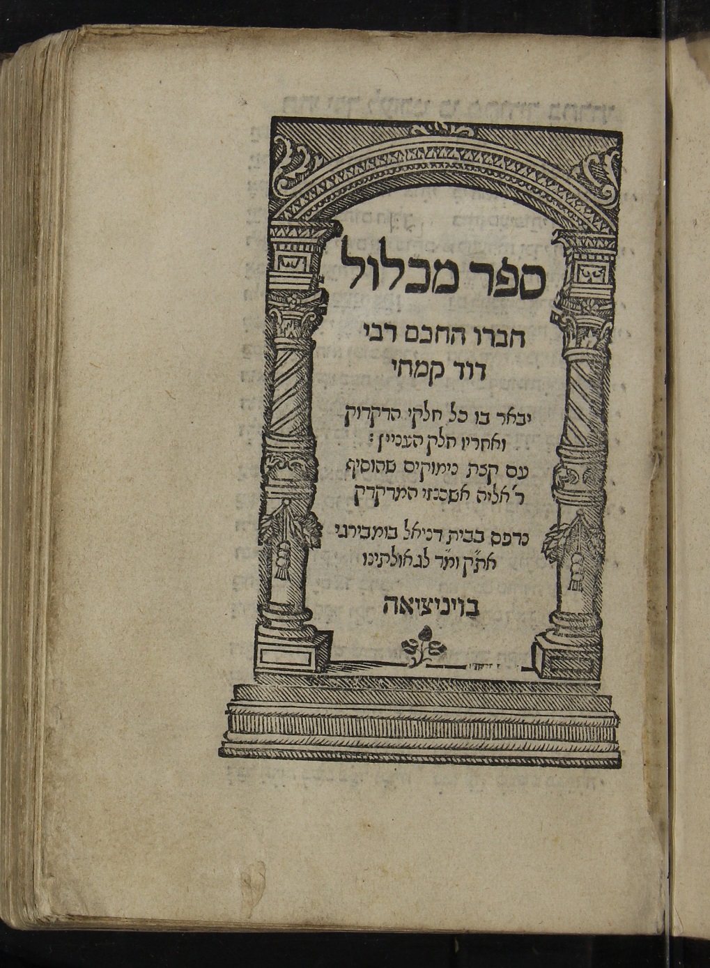 Sefer Michlol 1545 - 0019.jpg