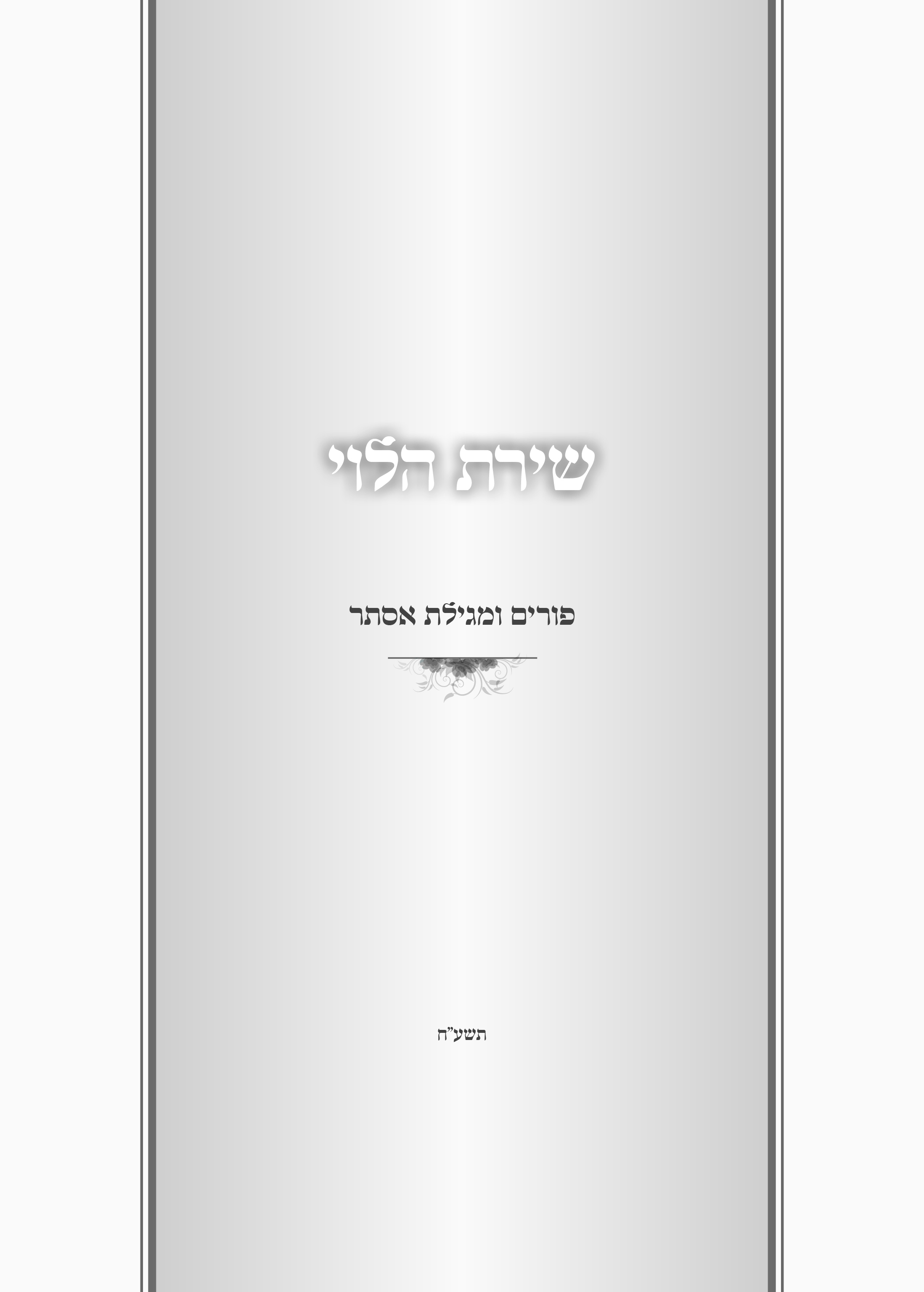 כריכה.jpg