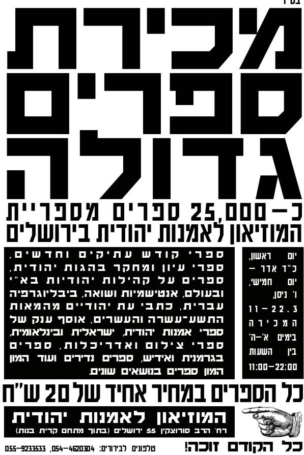 Poster for 20 shekel sale FINAL.jpg