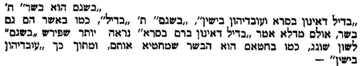 בשגם הוא בשר - ביאורי אונקלוס.GIF