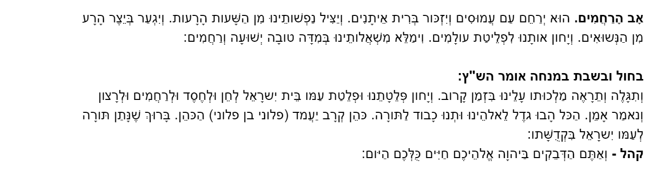 אב הרחמים.PNG