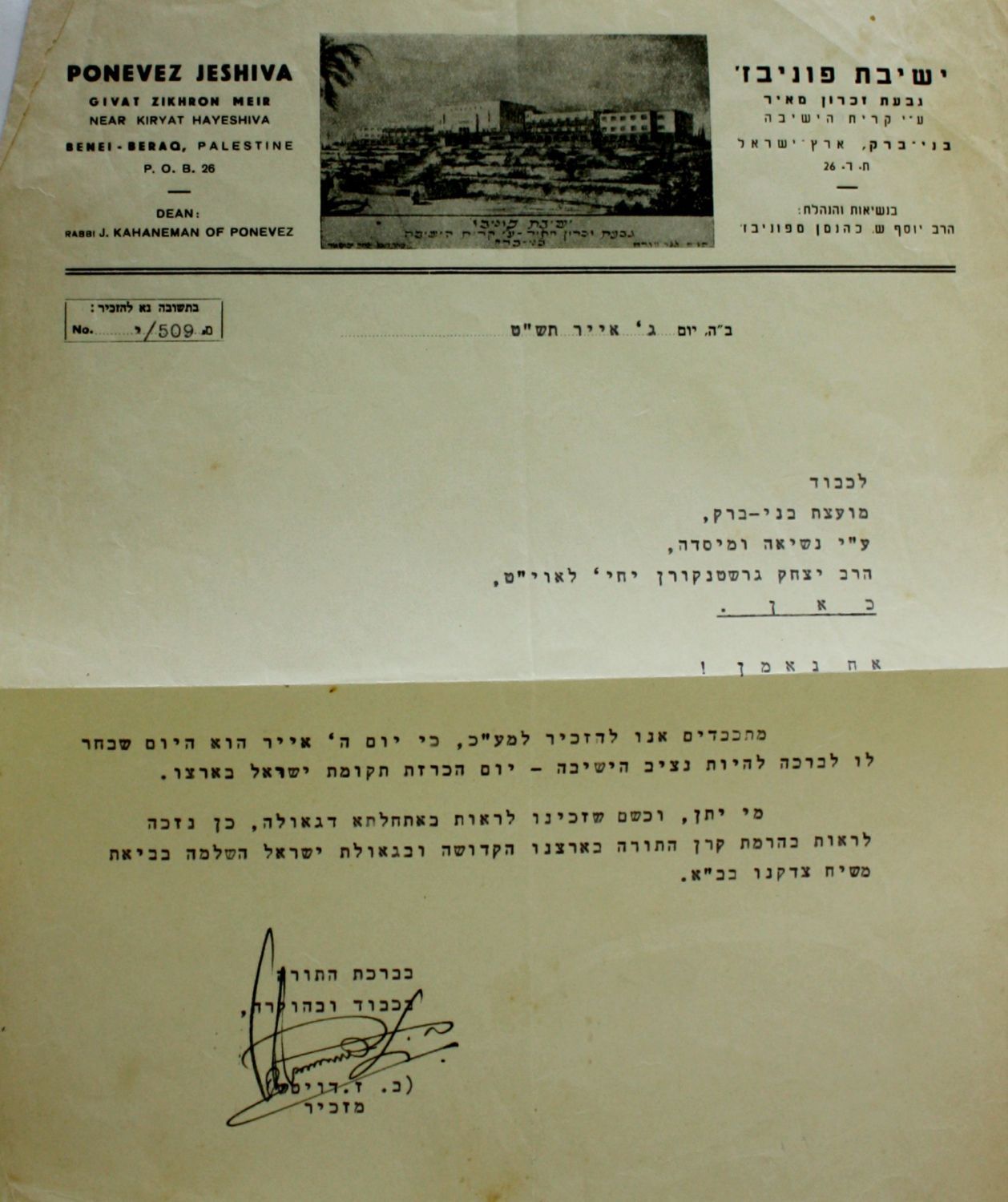 מכתב פונביז' יום העצמאות.jpg