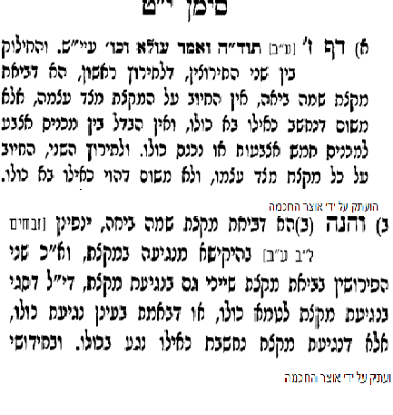 קובץ הערות - ביאה במקצת.png