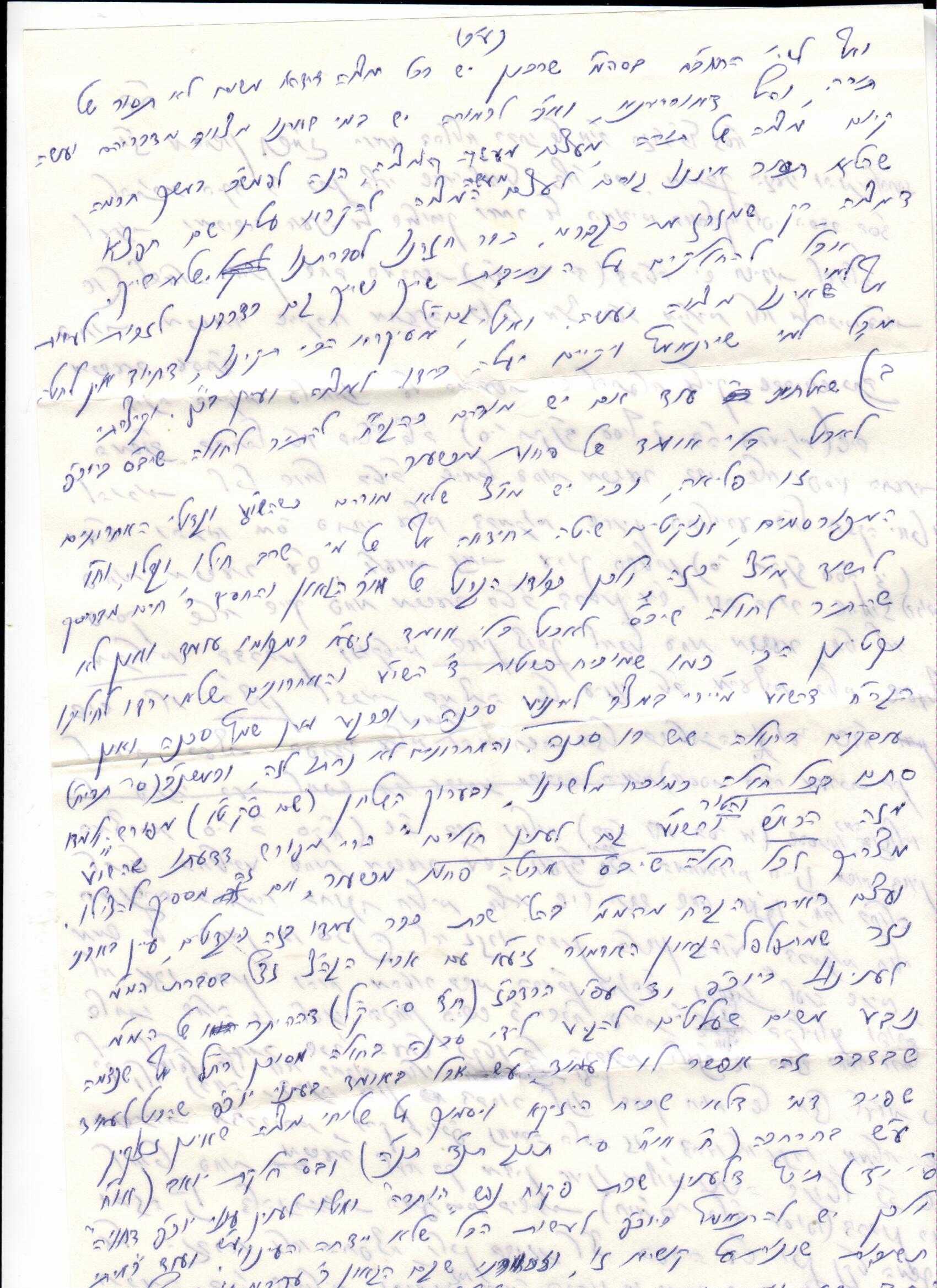 רבי יהודה זרחיה סגל - בעל צמח יהודה, מכתב 10004.jpg