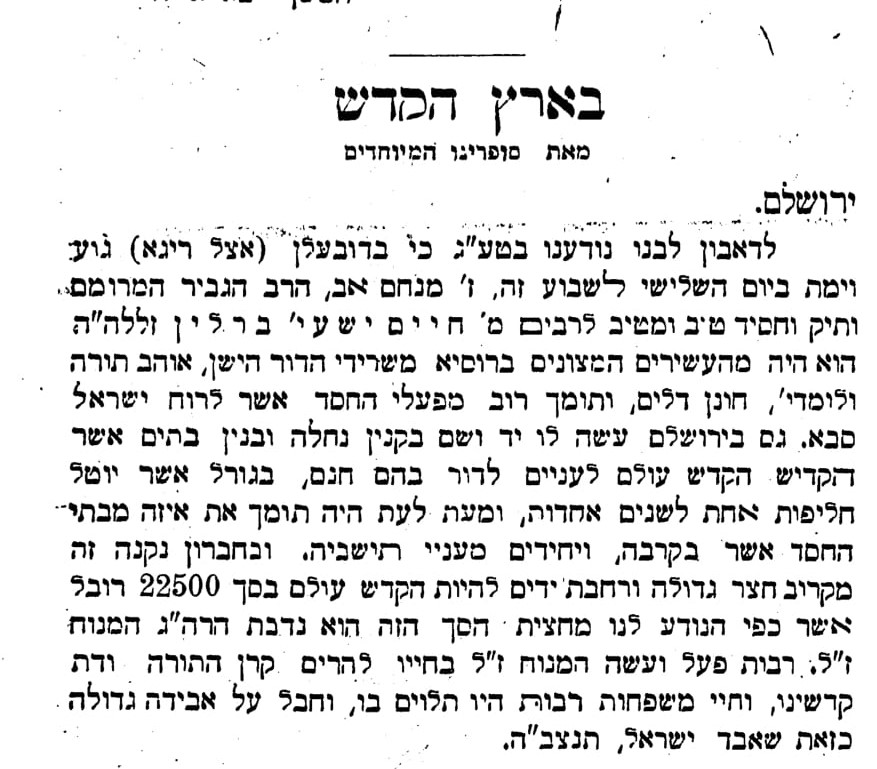 חבצלת _  August 07, 1908.jpg