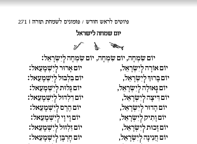 פיוט יום שמחה.PNG