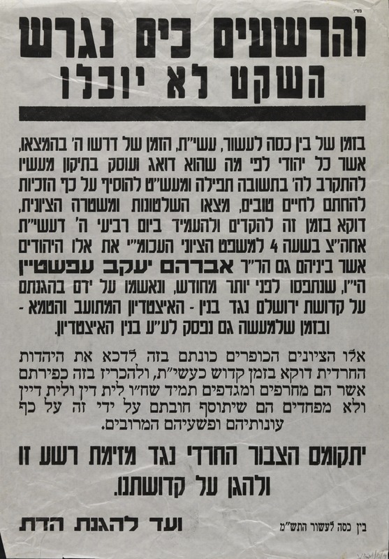 והרשעים כים נגרש.jpg