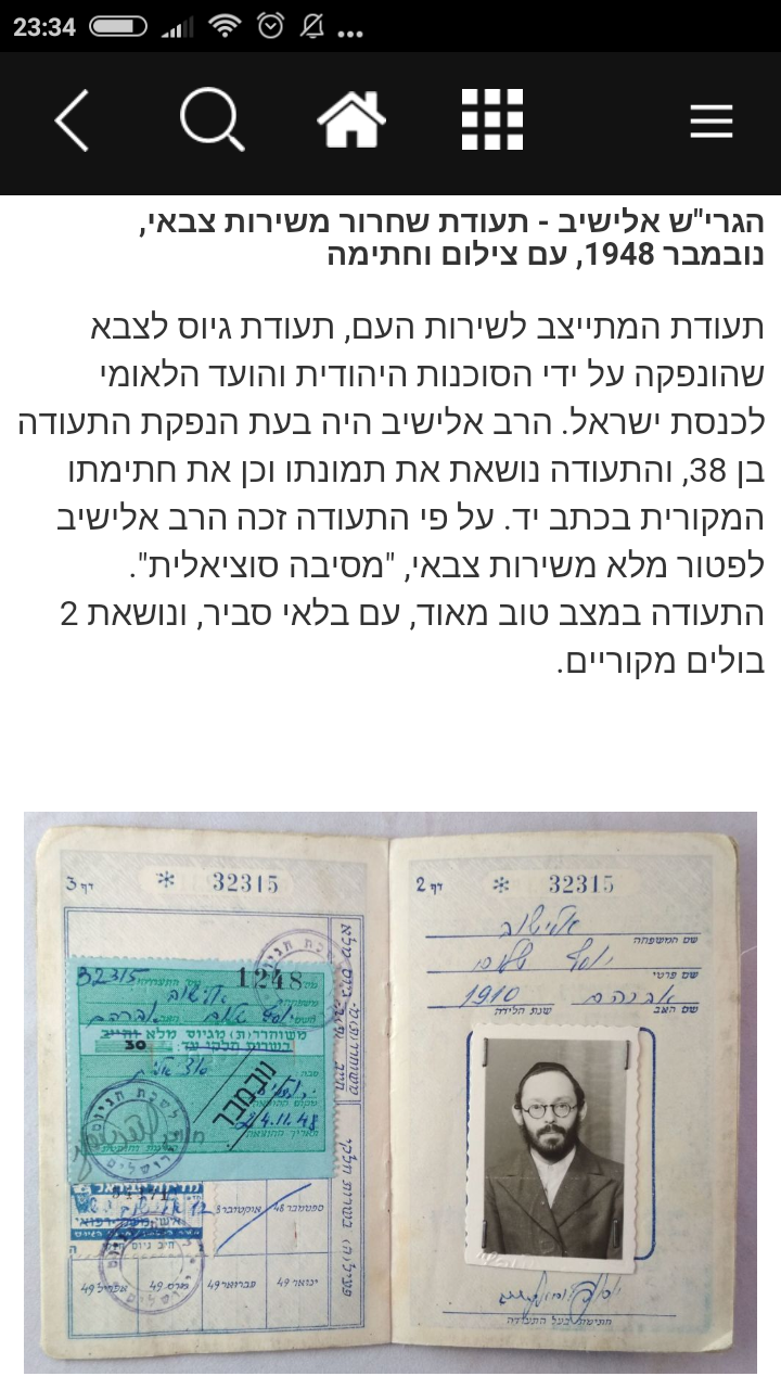 תעודת שחרור מהצבא.png