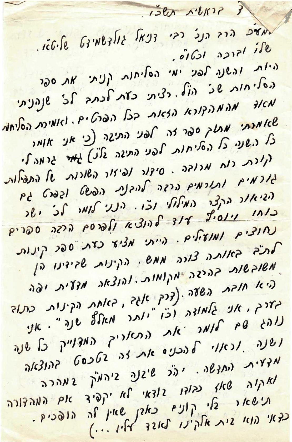 מכתב הגרש''ד לרד''ג.jpg