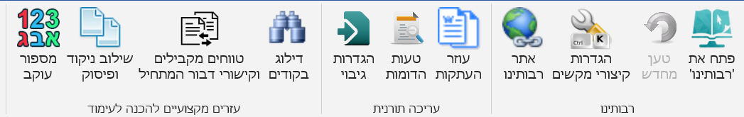 סרגל רבותינו.PNG