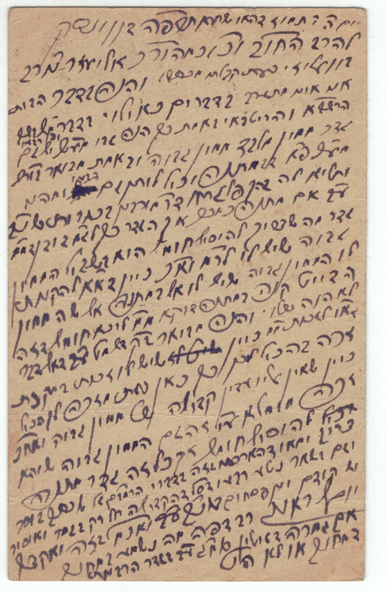 כתב יד הרוגוצ'ובר - נר אברהם.png