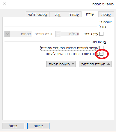 חזרה על שורת הכותרת.PNG