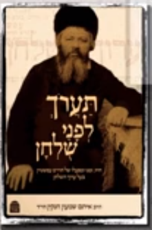 תערוך לפני שולחן.png